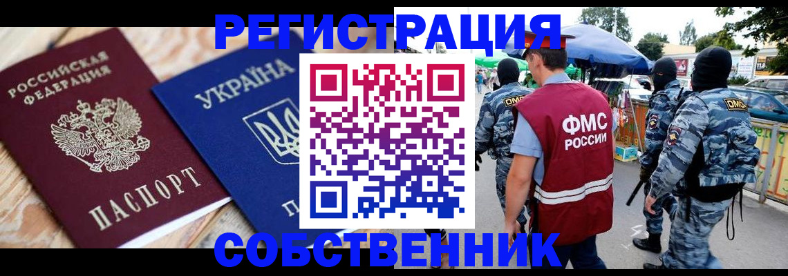 миграционный учет в Алагире