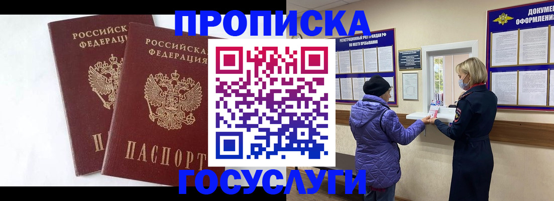 прописка законно в Алагире