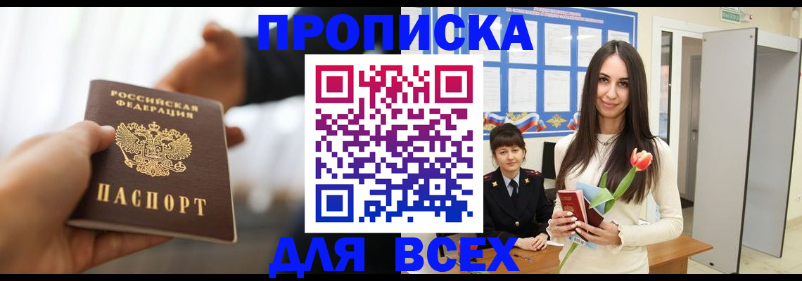 прописка от собственника в Алагире