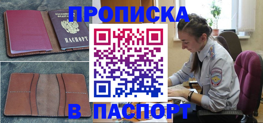 временная регистрация адрес в Алагире