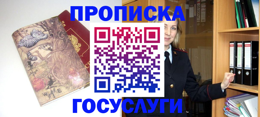 временная регистрация недорого в Алагире