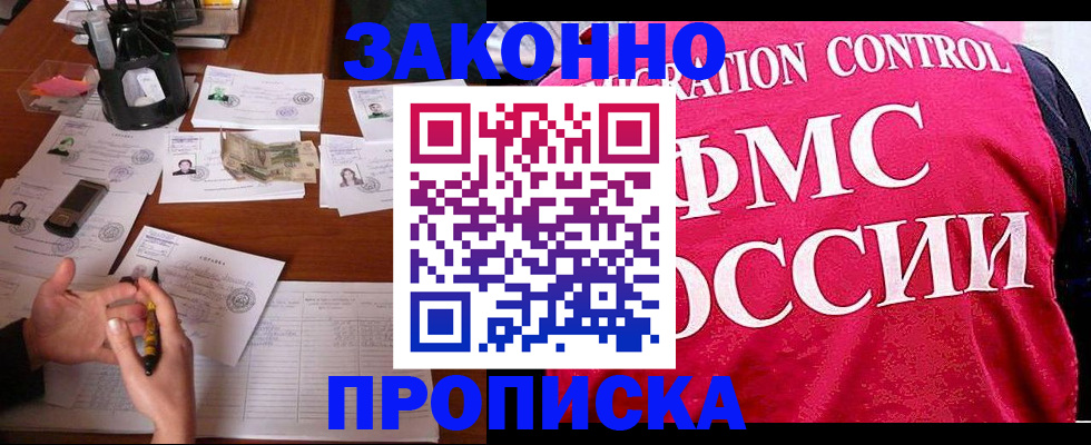 прописка гарантия в Алагире